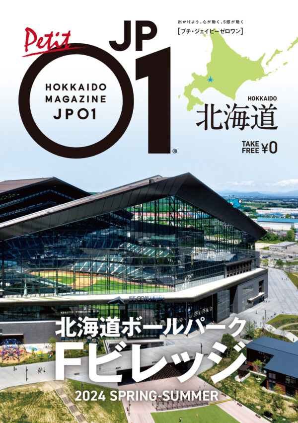 Petit JP01 日本地域コンテンツ大賞2024 企業誌部門 最優秀賞受賞